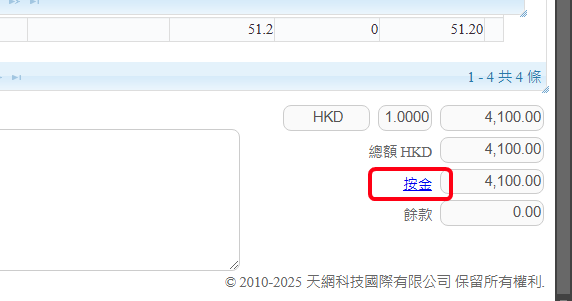 2. 如你的客戶給你按金的時候,是按照特定發票收取並扣減按金,請參考以下步驟: 在發票輸入頁面右下角,可以找到按金按鈕。點擊按鈕,即可打開這張發票的按金管理介面 2. 如你的客戶給你按金的時候,是按照特定發票收取並扣減按金,請參考以下步驟: 在發票輸入頁面右下角,可以找到按金按鈕。點擊按鈕,即可打開這張發票的按金管理介面
